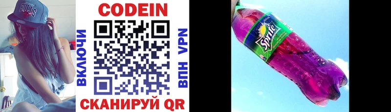 Кодеин напиток Lean (лин)  где продают наркотики  Зея 